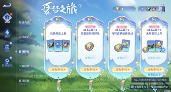 王者荣耀夏日商店在哪？2022星梦币夏日商店兑换规则图片1