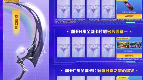 逆战苍空幻影怎么获得？苍空幻影武器获取活动详情图片2