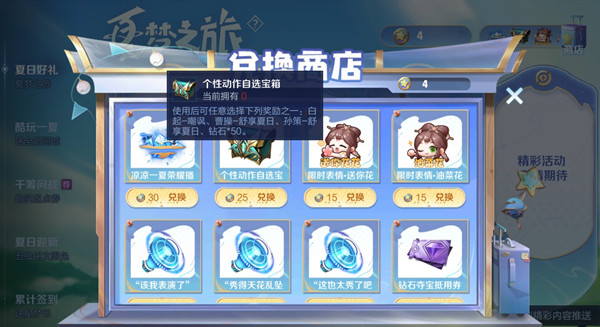 王者荣耀夏日商店在哪？2022星梦币夏日商店兑换规则图片2