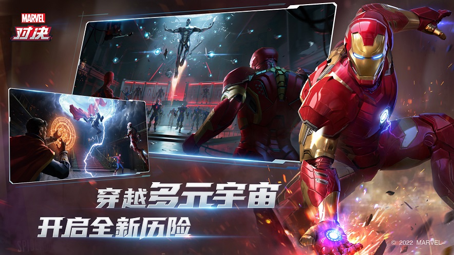 玩家自由谱写漫威新剧情!漫威对决2.0“穿越多元宇宙”畅享3D大乱斗