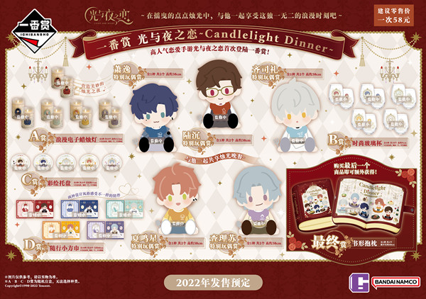 光与夜之恋一番赏什么时候出？一番赏活动奖励全一览