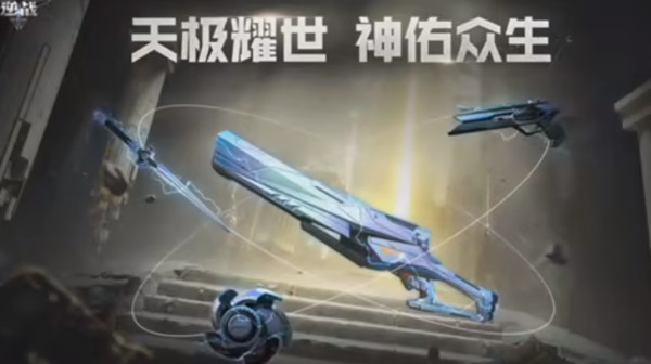 逆战天极套怎么获得？天极套获取活动开启时间