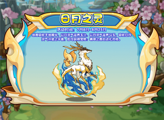 洛克王国日月之灵攻略