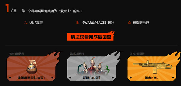 CF风暴眼第三话答案是什么？穿越火线风暴眼第三话答案详解图片1