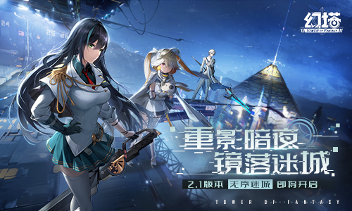 幻塔2.1新版本7月8日即将开启 先导PV引爆悬念
