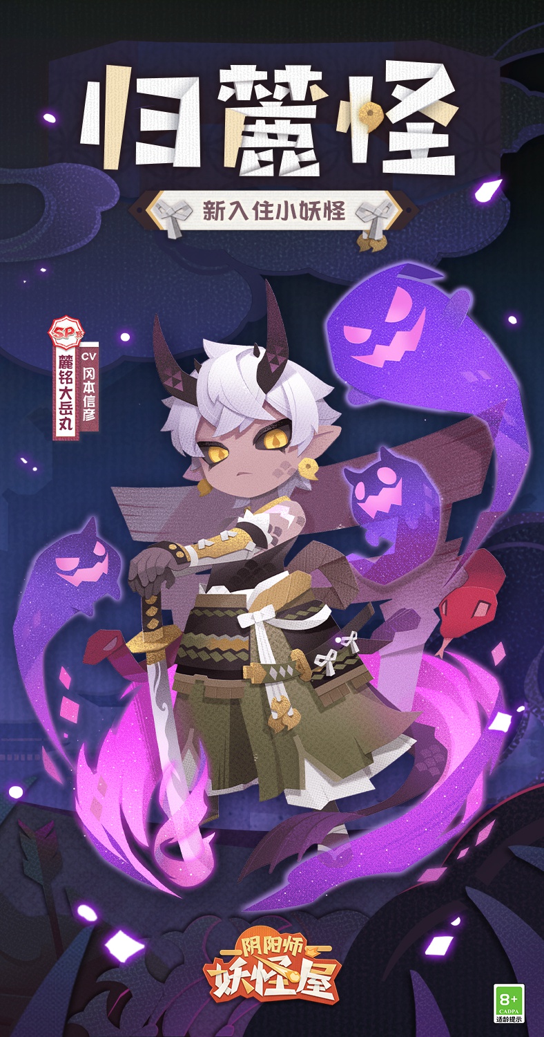 阴阳师妖怪屋鲨鲨王子 越浪出击