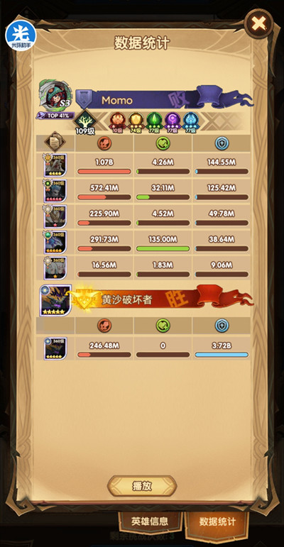 剑与远征黄沙破坏者阵容攻略大全 黄沙破坏者通关阵容搭配攻略图片4