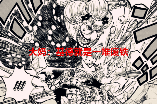 海贼王情报：谁说基德实力不行？他将会是绿牛最棘手的超新星