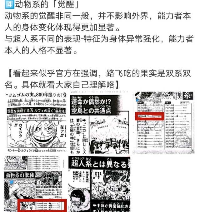 海贼王：新设定，又一位双果实能力者现身？黑胡子迎来真正宿敌