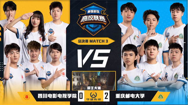 重庆邮电达成六冠王成就，暴雪游戏高校联赛送你免费上大学