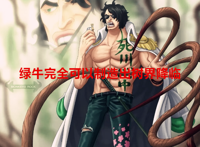 海贼王情报：套路重演？绿牛可以制造出树界降临，再度困扰草帽团