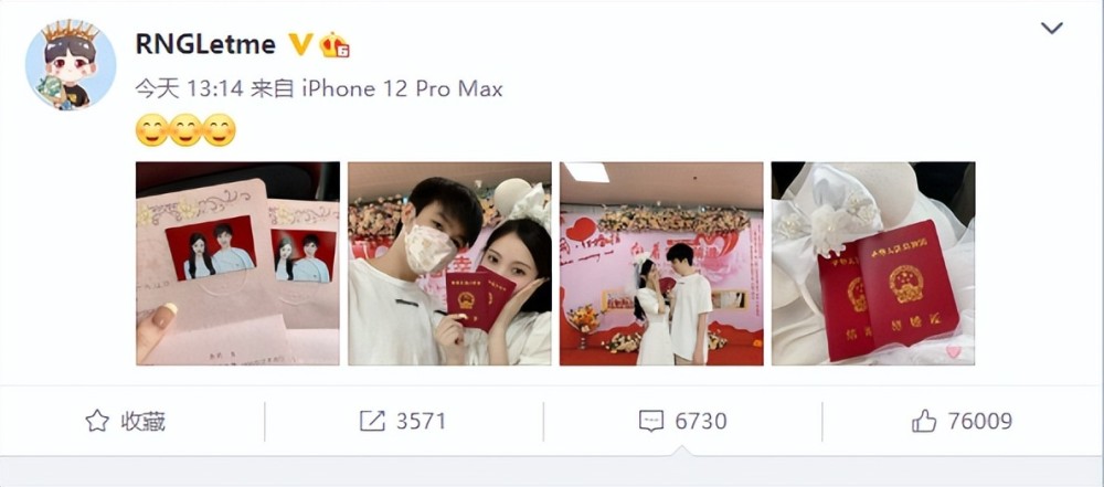 前RNG上单知名选手Letme官宣领证！老婆颜值拉满！