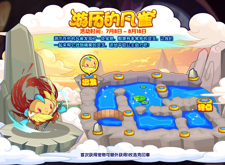 洛克王国镇岳凡雀获取方法2022