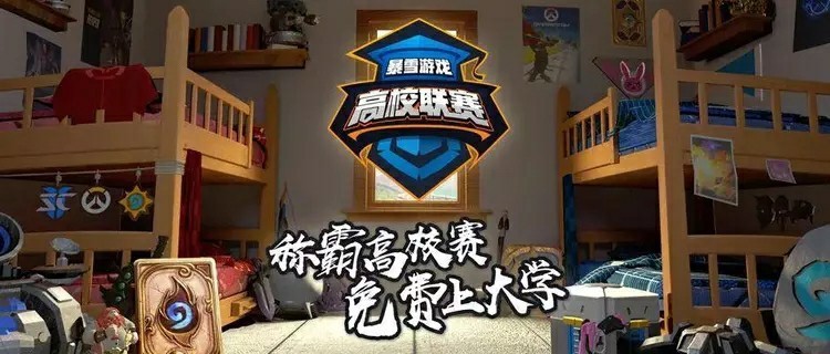 六冠重邮暴雪高校联赛王者归来，逐梦电竞圈诠释无限可能