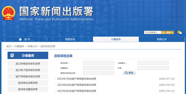2022年7月份游戏版号名单一览 暗影火炬城等67款游戏获批图片1