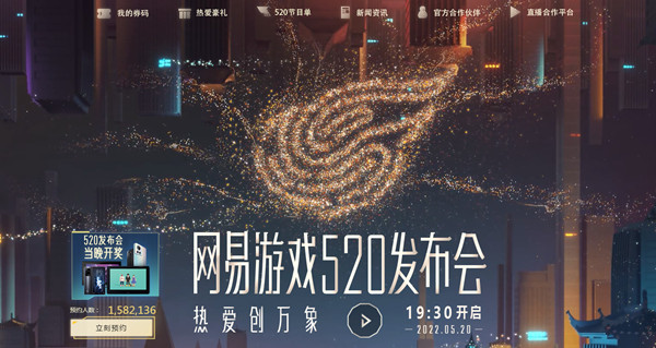 网易520游戏发布会2022游戏名单一览 2022网易游戏发布会最新消息汇总