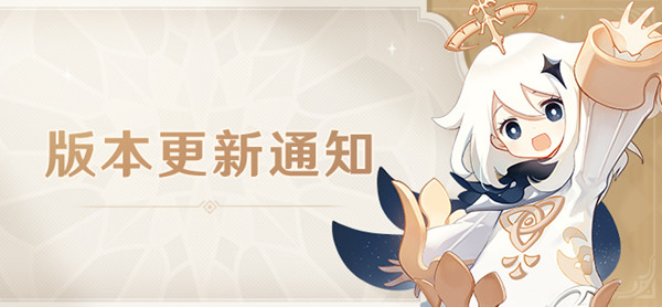 原神2.8版本几点更新？2022年7月13日2.8版本更新公告图片2