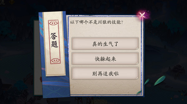 阴阳师以下哪个不是川猿的技能？川猿技能答题正确答案说明