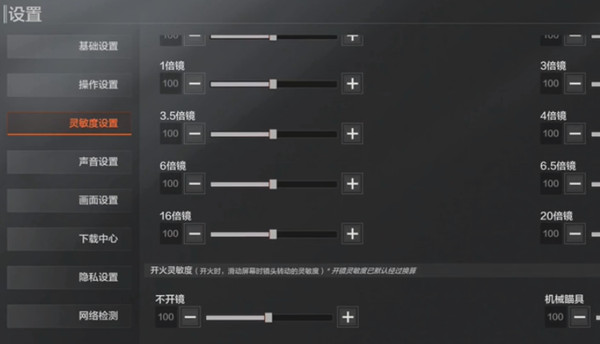 暗区突围灵敏度设置推荐一览 2022最佳灵敏度设置方案参考图片3