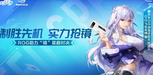 qq飞车手游酷冷战神怎么获得？ROG专属赛车酷冷战神获取方法介绍图片2