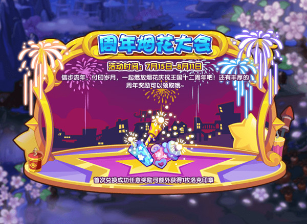 洛克王国7月15日更新活动大全 2022.7.15更新内容全一览图片13