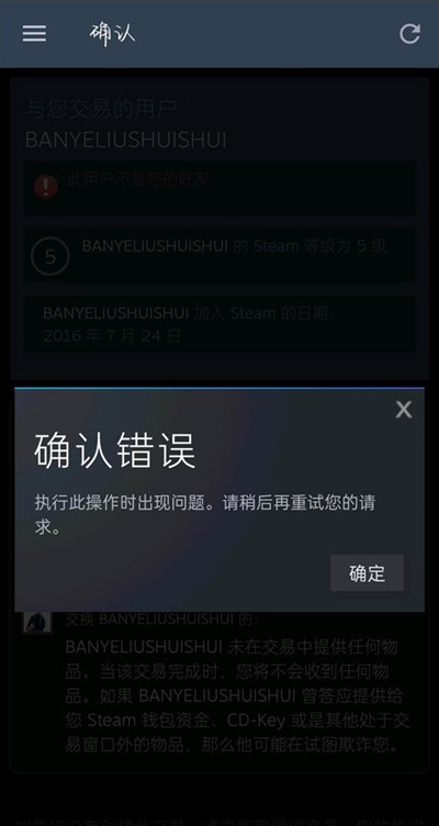 csgo交易确认错误怎么回事？关闭交易确认错误异常解决方法图片2