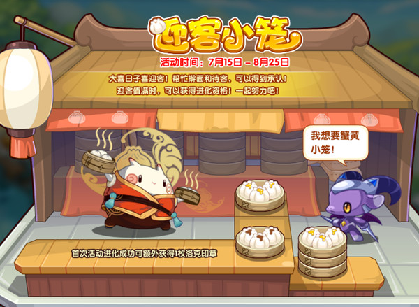 洛克王国7月15日更新活动大全 2022.7.15更新内容全一览图片5