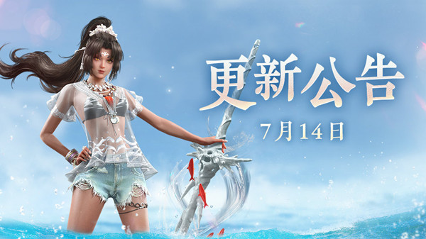 永劫无间7.14更新公告  2022年7月14日更新维护内容一览