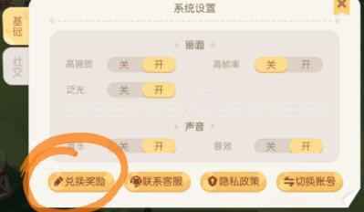 奥比岛手游兑换码-奥比岛手游兑换码在哪里输入