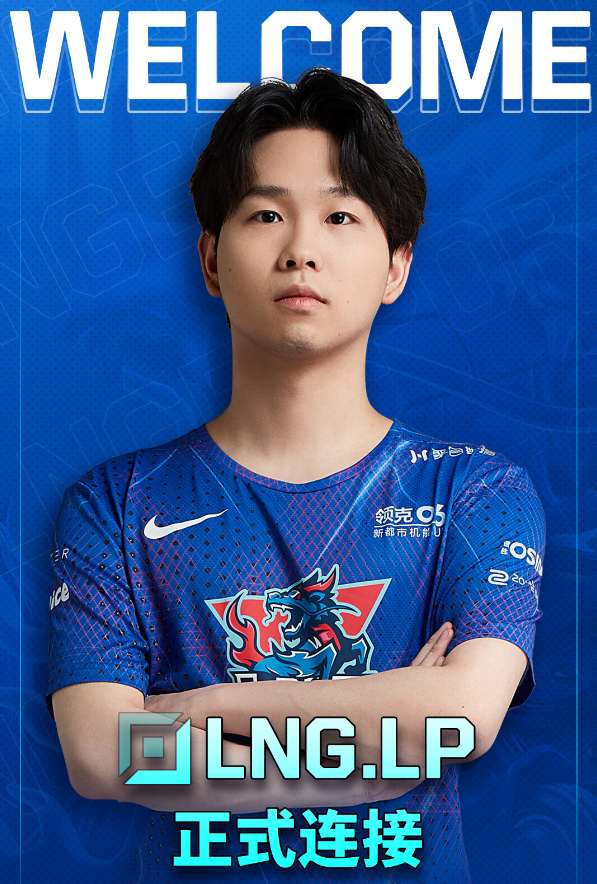 继Ale后，灯皇也倒了？LNG官宣二队AD上调至一队