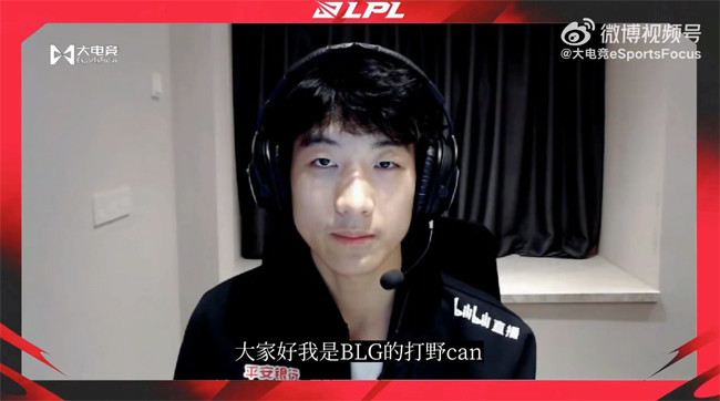 专访BLG打野can：特别喜欢的LPL选手是Tarzan