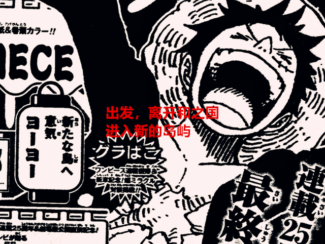 海贼王1054话情报：草帽团已准备出发新的岛屿，和绿牛失之交臂