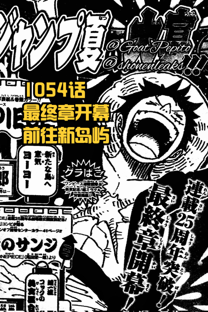 海贼王1054话：“最终章”开幕！草帽团前往新岛屿，不跟绿牛打架