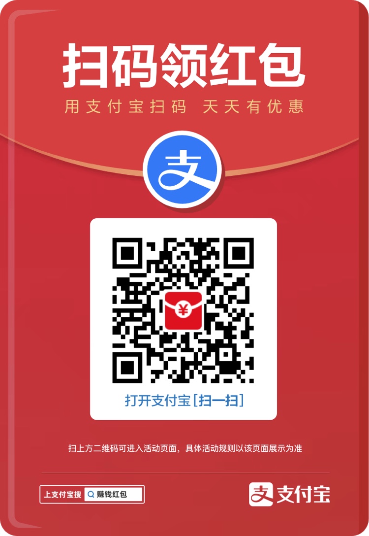 支付宝领红包口令大额-支付宝领红包口令必得大额红包
