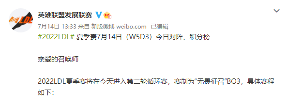 次级联赛LDL正式采用无畏征战模式，全局BP来了