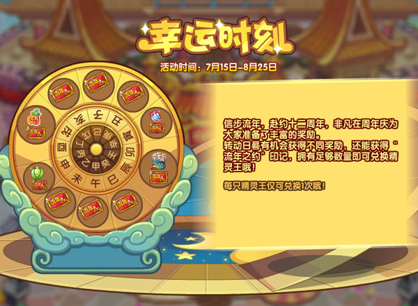 洛克王国幸运时刻怎么玩？2022幸运时刻活动流年之约获取攻略图片2