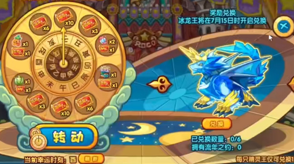 洛克王国幸运时刻怎么玩？2022幸运时刻活动流年之约获取攻略图片1