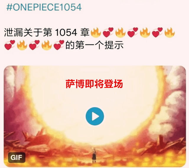 海贼王1054话：萨博隆重登场，阻止绿牛追杀路飞，不愧是好哥哥