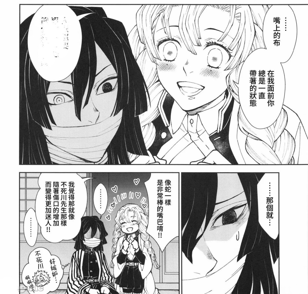 鬼灭之刃同人，甘露寺蜜璃＆伊黑小芭内，画的太好了，太甜了！