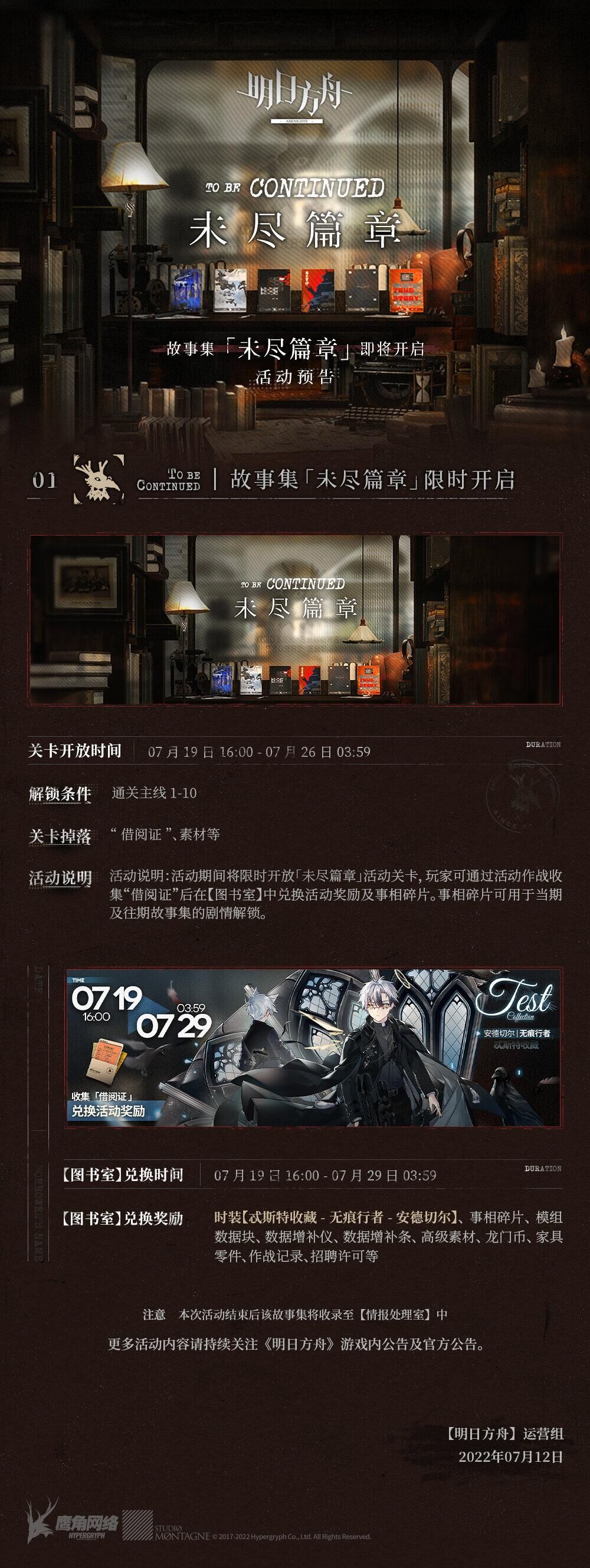 明日方舟故事集未尽篇章更新内容分享