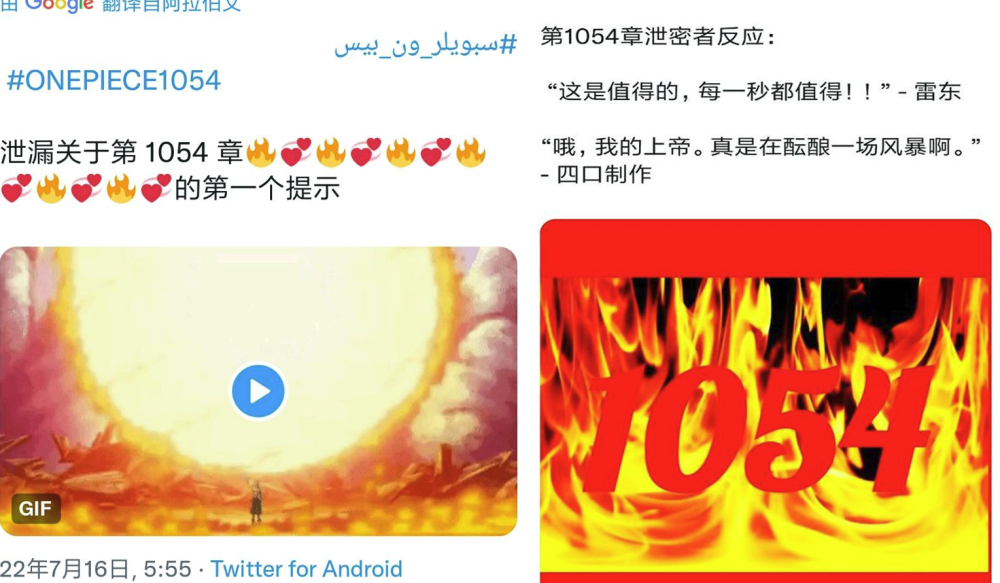 海贼王1054话情报（谜语版）：萨博再登场，是他阻拦了大将绿牛吗