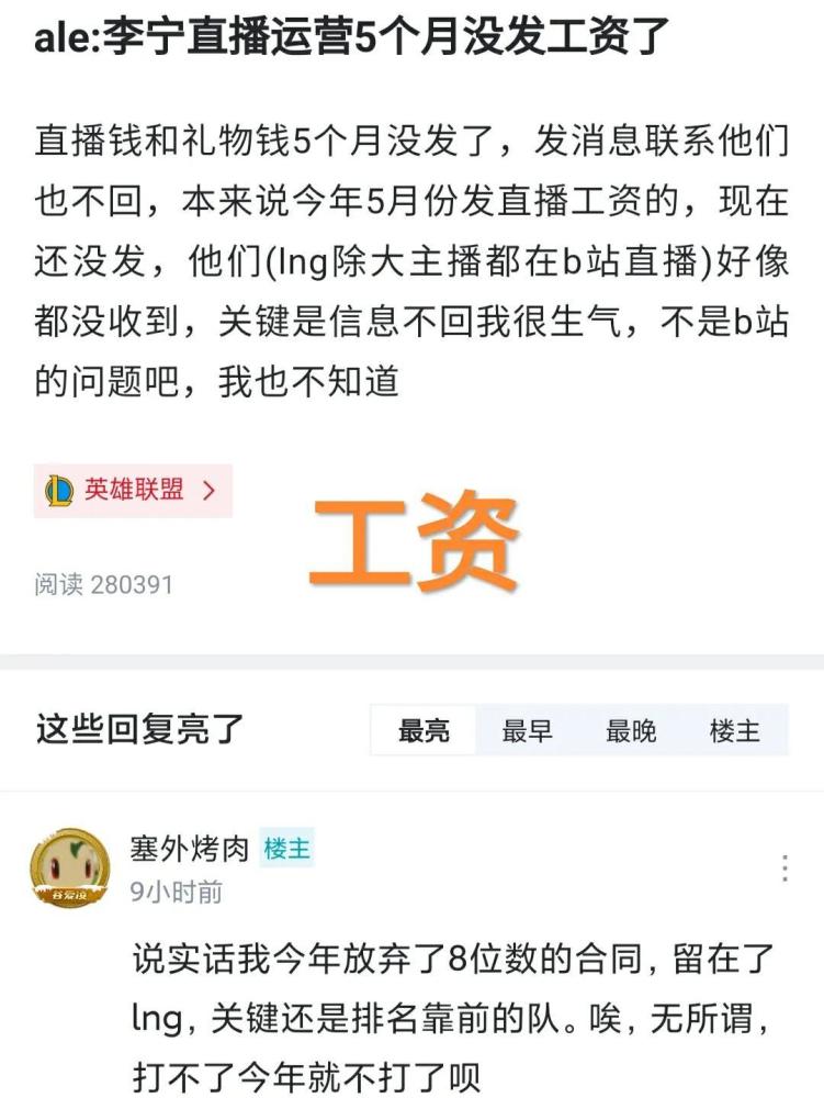 “和Doinb产生矛盾后替补？”Ale回应休息，为LNG放弃八位数合同