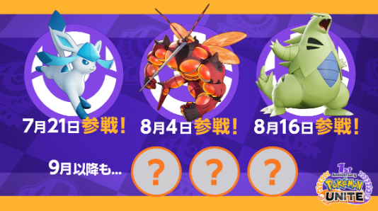 《宝可梦：大集结》周年纪念 限期活动7.21日开启