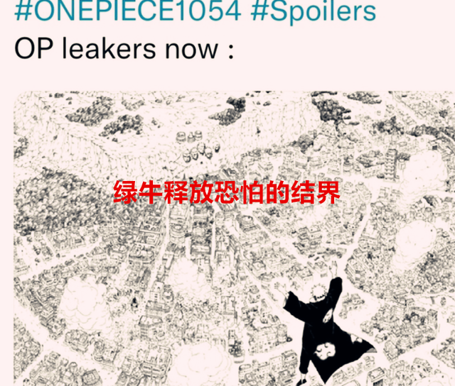 海贼王1054话情报：绿牛释放恐怖结界，却被凯多和大妈压制住了