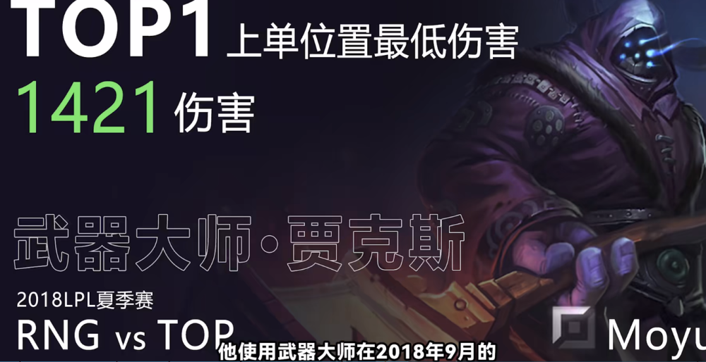 LPL各位置伤害之罪，5人相加小于4396，精英荟萃