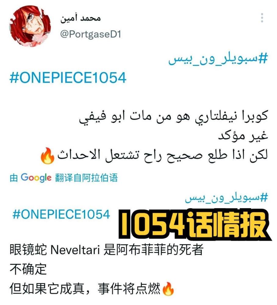 海贼王1054话新情报，死者是薇薇父亲“寇布拉”，三船长围攻绿牛