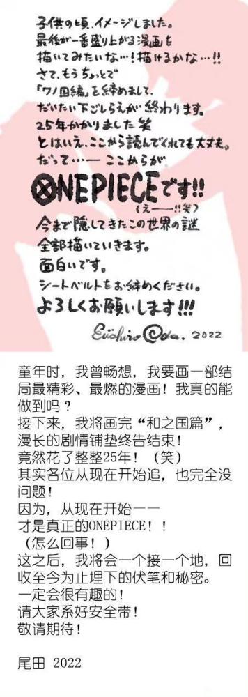 《海贼王》1054话情报（剧透慎入）