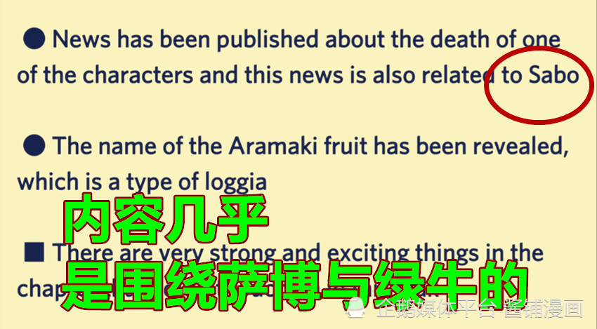 海贼王1054话，尾田确定绿牛是自然系果实，摩根斯认为萨博领便当