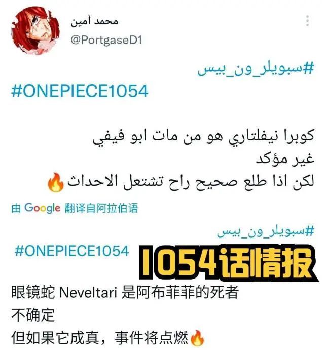 海贼王1054话，死者是“寇布拉”，三船长围攻绿牛