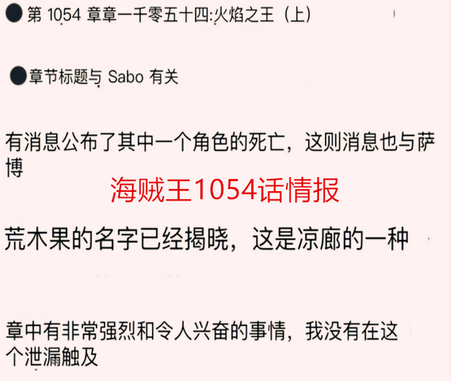 海贼王1054话：绿牛居然能把别人的招式化为己用，萨博成第十人？